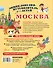 Москва - 1