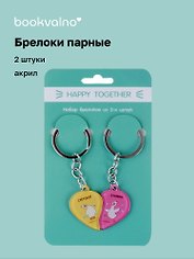Брелоки парные Happy Together Гуси Суетолог и Душнила (акрил) (2 шт) (12-15521-P1)
