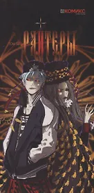 Райтеры. Том 3