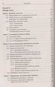 Теория систем Опыт построения курса (мКнДляШкИНеТол) (7 изд) Жилин - 2