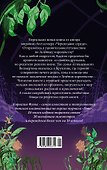 Тайны Зелёного королевства - 1