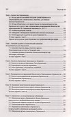 Акушерство: учебник - 2