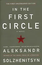 First Circle, The, Solzhenitsyn, Aleksandr