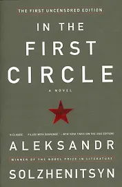 First Circle, The, Solzhenitsyn, Aleksandr