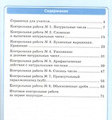 Математика. 5 класс. Рабочая тетрадь № 1 для контрольных работ. К учебнику Н.Я. Виленкина и др. "Математика. 5 класс" - 1