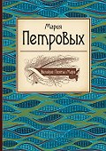 Великие поэты мира : сборник стихов - 0