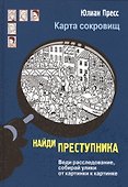 Карта сокровищ - 0