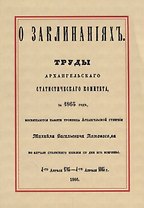 О заклинаниях (м)