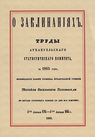 О заклинаниях (м)