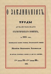О заклинаниях (м)