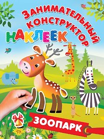 Зоопарк