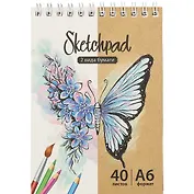 Скетчбук А6 40л 48л "Бабочка" белый офсет, крафт. бумага 80г/м2, карт.обл., гребень