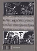 История доктора Фауста и его беса - 1
