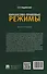 Финансово-правовые режимы: монография - 1