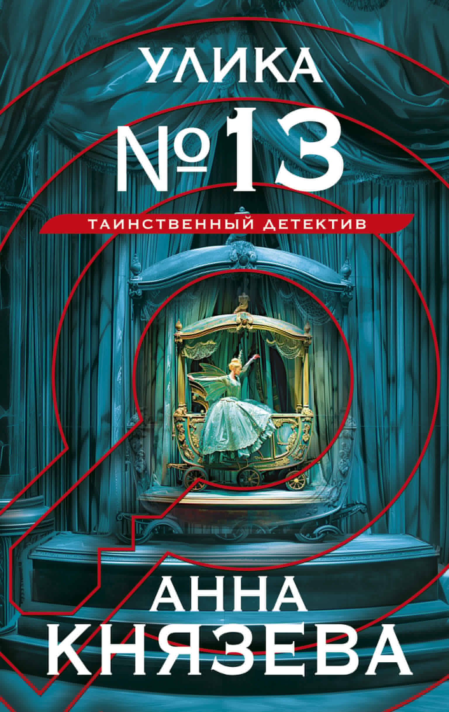 

Улика № 13