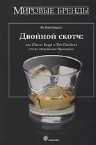 Двойной скотч: Как Chivas Regal и The Glenlivet стали мировыми брендами