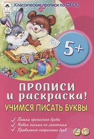 Учимся писать буквы