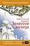 Прогулки по городам Золотого кольца - 0