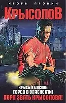 Крысолов. Крысы в Москве. Город в опасности! Пора звать Крысолова!