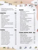 Все обо всем. Большая энциклопедия младшего школьника - 2