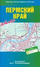 Атлас Пермский край / (мягк). (Уралаэрогеодезия)
