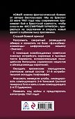 Мы из Бреста. Рейд выживших - 1