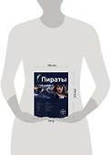 Пираты. Книга первая: Остров Демона - 1
