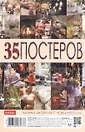 Мини постеры 35шт А6 "Моменты радости"