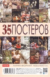Мини постеры 35шт А6 "Моменты радости"