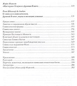 Легенды о египетских богах Мистерии Осириса в Древней Египте - 2