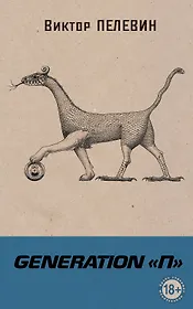 Generation П