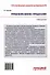 Управление бизнес-процессами: учебник для вузов - 1