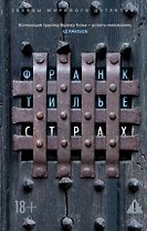 Страх