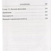 Поиск постижения О задаче и ценности философии (Слово о сущем/т.116) Пфордтен - 2