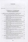 Сравнительная грамматика русского и турецкого языков. Учебник для вузов - 1