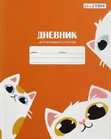Дневник для младших классов Listoff, "Пушистые коты (Универсальная плашка)"