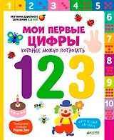 Мои первые цифры, которые можно потрогать