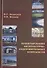 Проектирование физкультурно-оздоровительных комплексов. Объемно-планировочные и конструктивные решения - 0