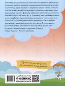Тренажер по чтению и письму: 4 класс: интересно о науке - 1