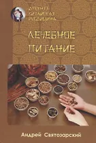 Лечебное питание