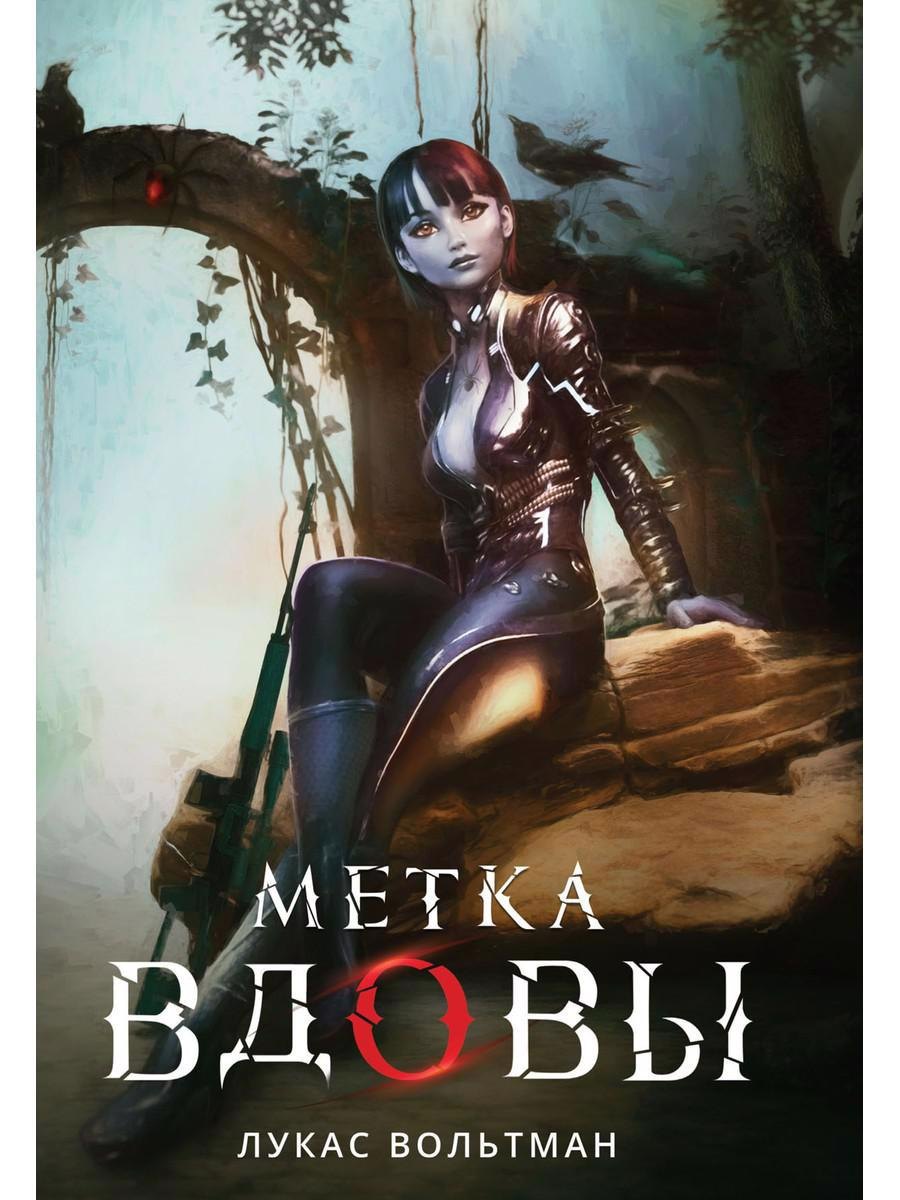 

Метка вдовы