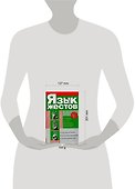 Язык жестов. Учитесь читать человека, как книгу - 1
