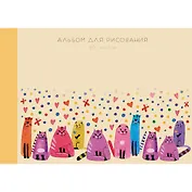 Альбом для рисования Эксмо, "Веселые кошки (графика)", А4, 20 листов, на склейке