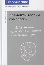 Элементы теории гомологий