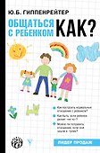 Общаться с ребенком. Как? - 0