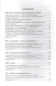 История Свердловского рока. 1961–1991. От «Эльмашевских битлов» до «Смысловых галлюцинаций» - 1