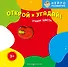 Открой и угадай! Учим цвета - 0