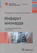Инфаркт миокарда
