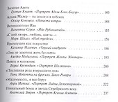 Живописные истории. О великих полотнах, их создателях и героях - 2