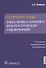 Справочник заведующего клинико-диагностической лабораторией - 0